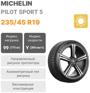 MICHELIN PILOT SPORT 5 235/45 R19 99 Y