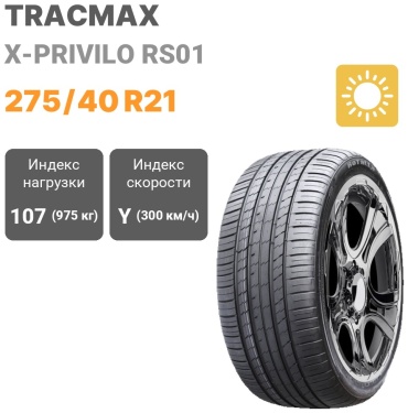 Tracmax X-Privilo RS01 275/40 R21 107 Y