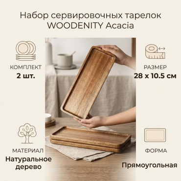 Тарелка 10.5x28 см, 2 шт, дерево