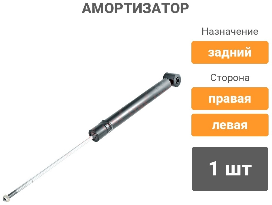 Амортизатор LYNXauto задний O12431LR 1 шт