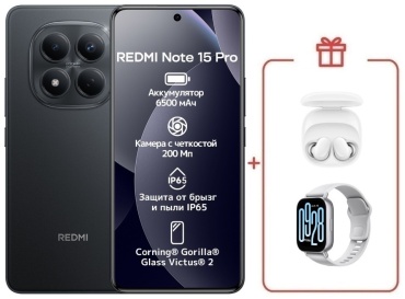REDMI Note 15 Pro 5G NFC 8 ГБ/512 ГБ черный + подарок