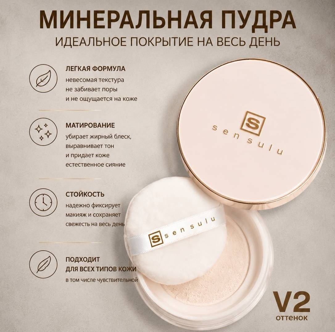 Пудра Sen Sulu Пудра сухая V2 бежевый