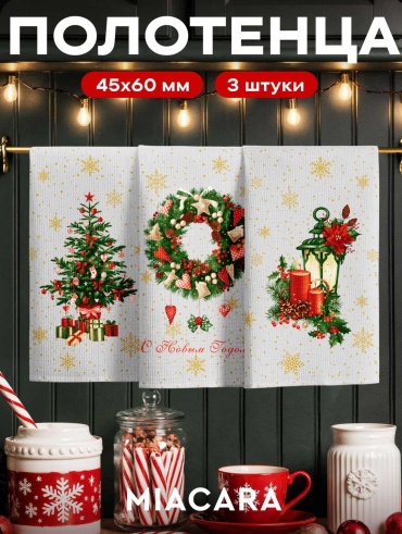 Полотенце Mia Cara 60x45 см, хлопок, ткань вафельная, 3 шт,