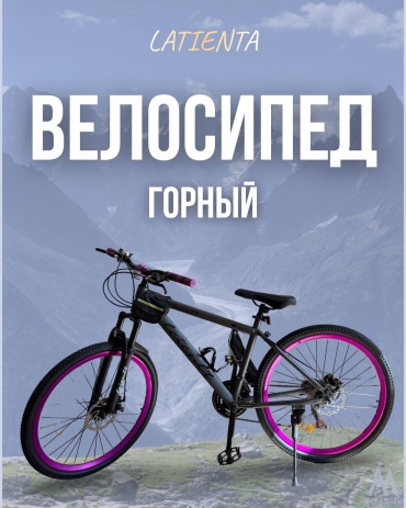 Велосипед Latienta 2025 17 дюймов розовый
