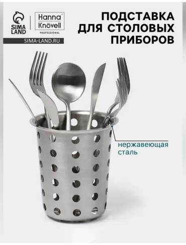 Подставка нержавеющая сталь