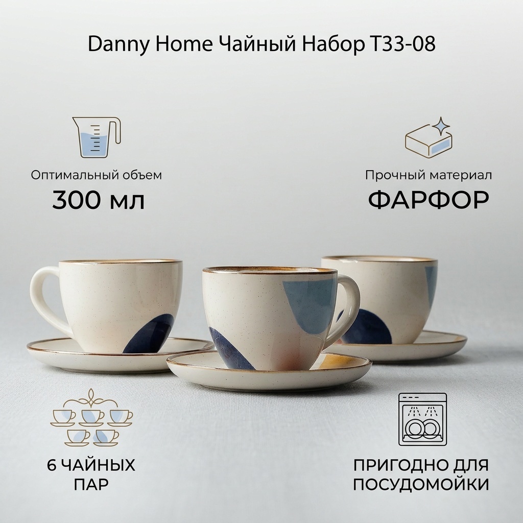 Чайная пара Danny Home , 300 мл, фарфор, 6 шт.