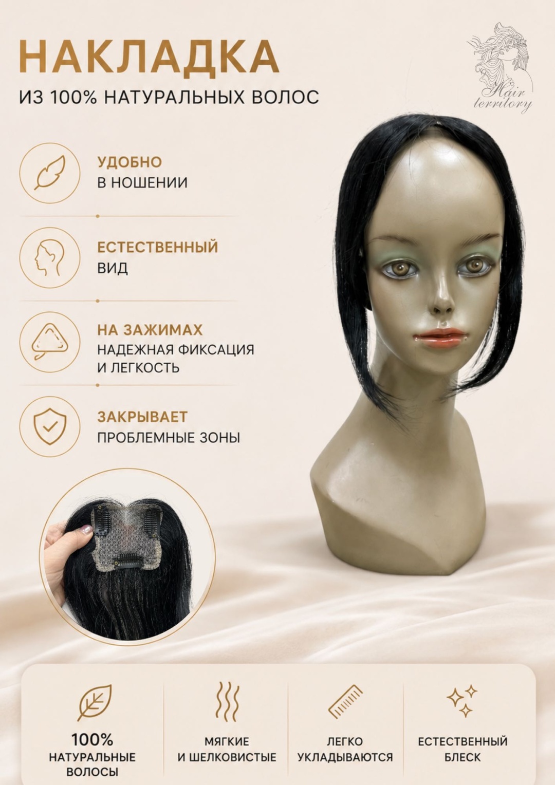 Hair Territory макушка на заколке черный женский 15 см