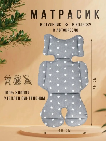 Вкладыш для коляски серый