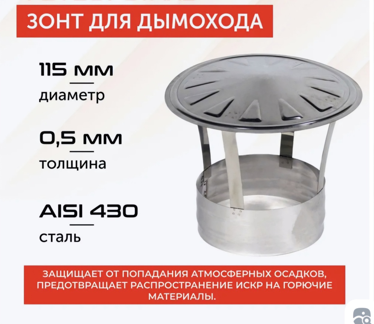 ПРОЕКТ 9086 дымоход ф 115 мм, нержавеющая сталь
