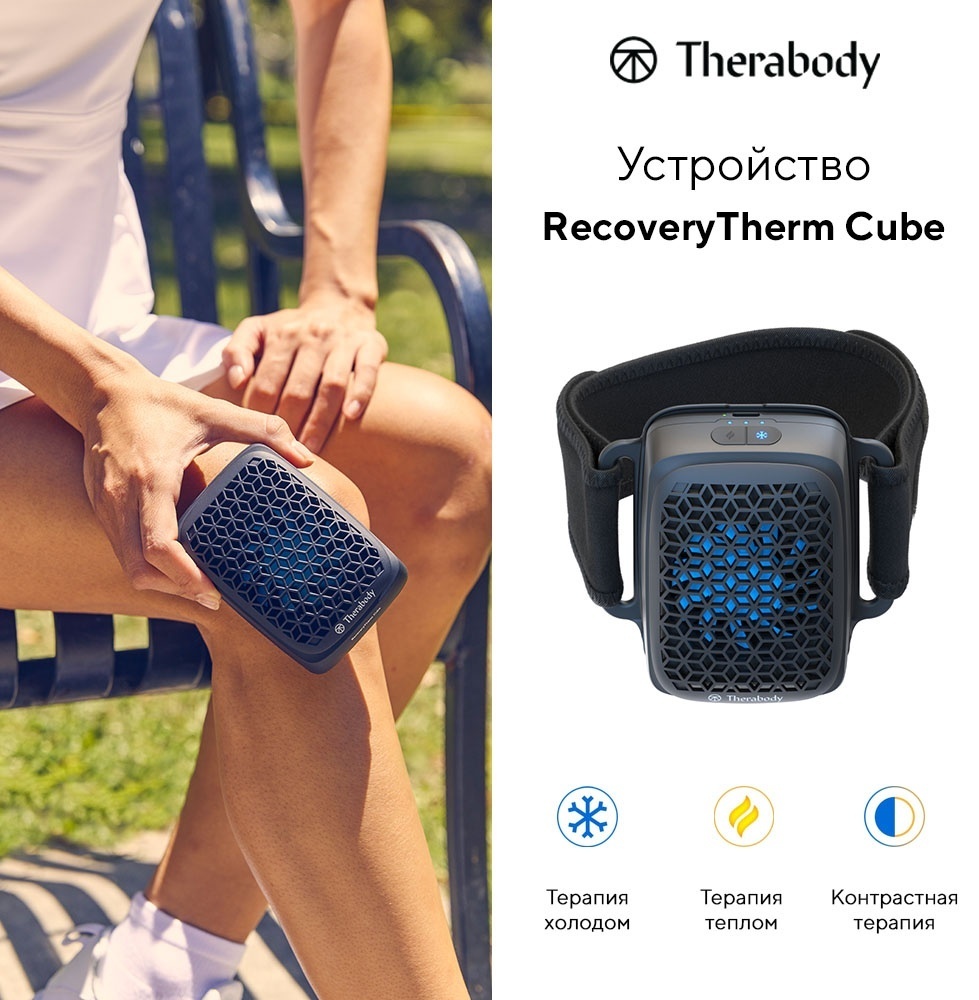 Массажер Therabody TB03780-01 ручной разогревающий