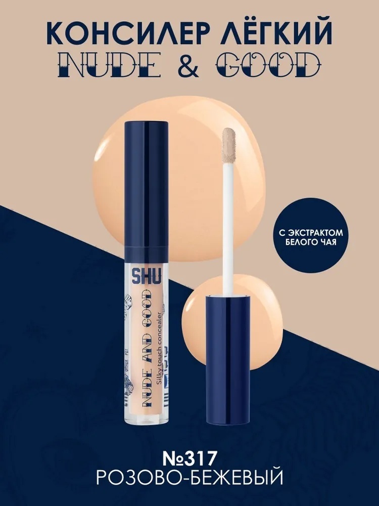 SHU NUDE & GOOD консилер 317