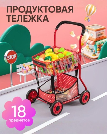 Набор SANTIMENT Тележка Супермаркет с продуктами