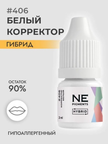 NE Pigments #406 пигмент Белый 3 мл