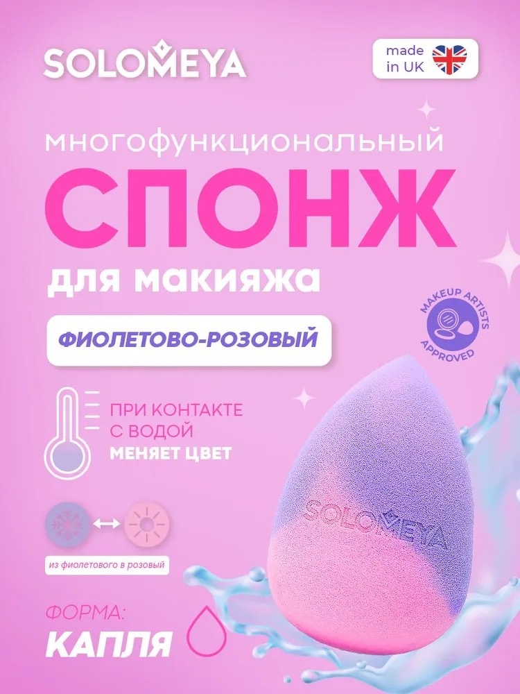 Solomeya спонж капля полиуретан 1 шт