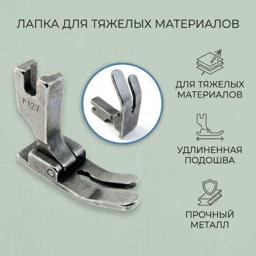 Лапка Jack P127 (127233)