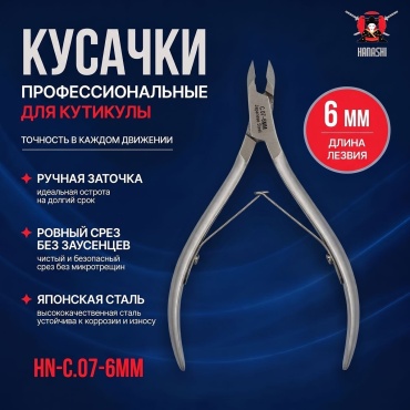 Hanashi кусачки-щипчики HN C.07-6 6 мм двойная 1 шт