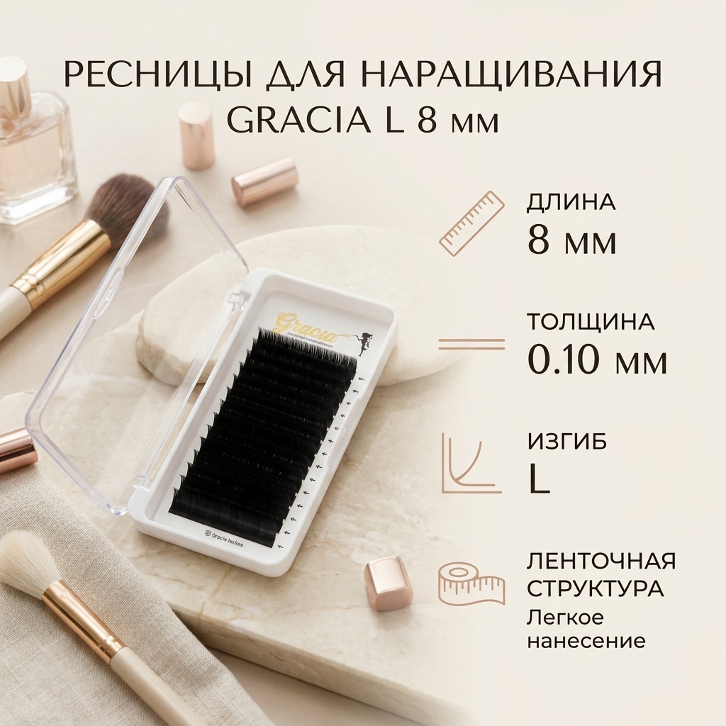 Gracia ленточные L 0.10 мм черный 8 мм