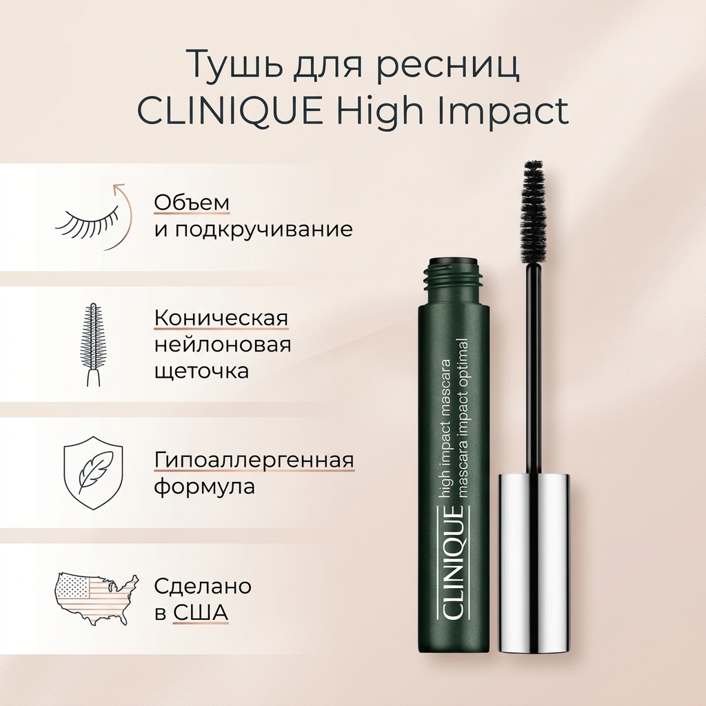 Тушь для ресниц Clinique High Impact Mascara для объема, подкручивающая черный