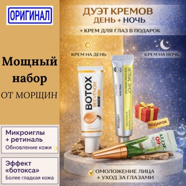 Набор от морщин BOTOX +микроилы набор по уходу за лицом унисекс