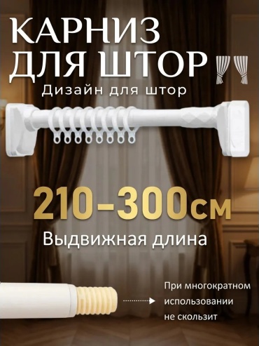 Карниз прямой 300 см, 565716738