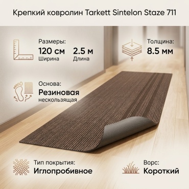 Ковровая дорожка Tarkett короткий ворс, резина, полипропилен, 120 см x 2.5 м