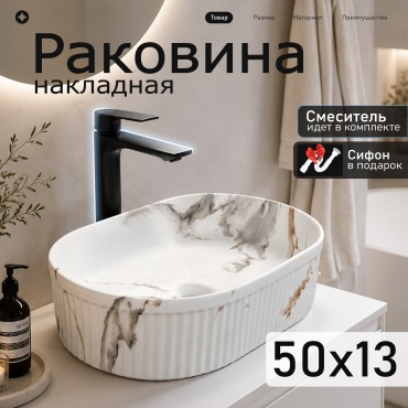 Раковина HALI 3001-01 накладная