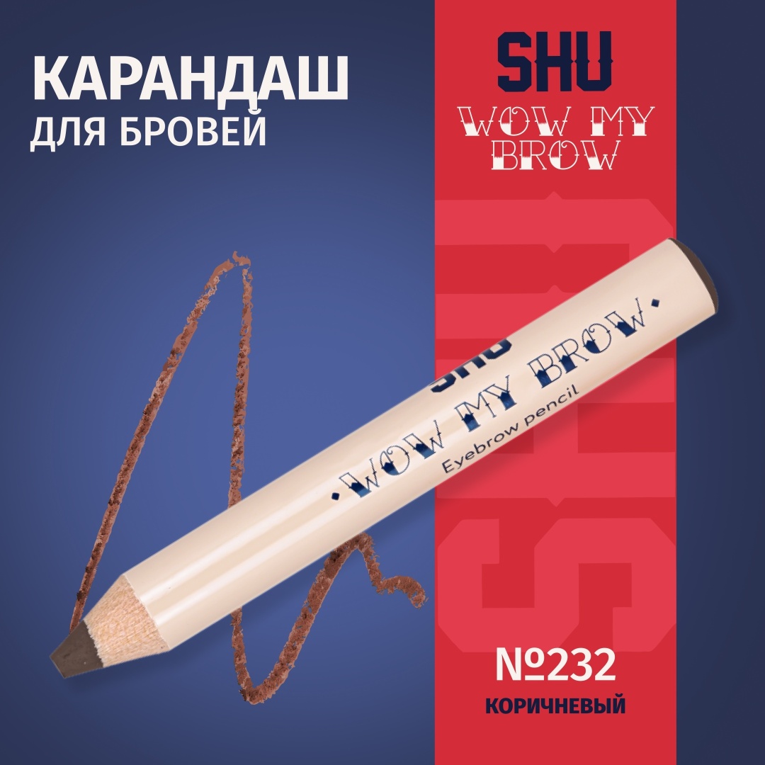 SHU карандаш Wow My Brow 232 коричневый