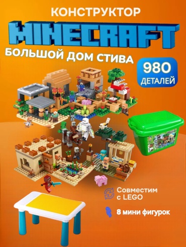 Конструктор LUCHIQ Minecraft NEW 2025, деталей 980 шт