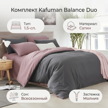 Комплект Kafuman Balance Duo 1.5-спальный сатин, поликоттон, 1 наволочка: 50x70 см