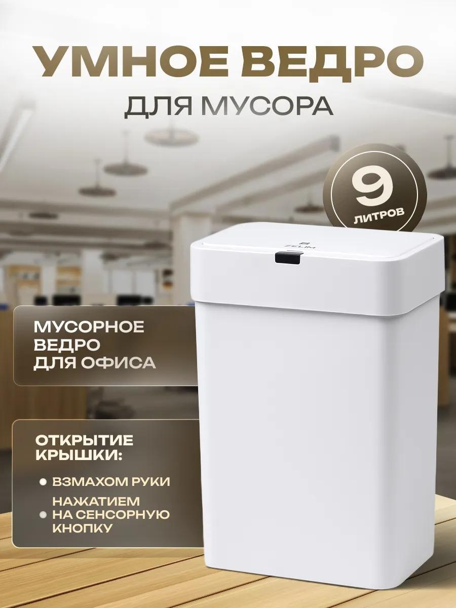 Мусорное ведро с крышкой 381117424 9 л