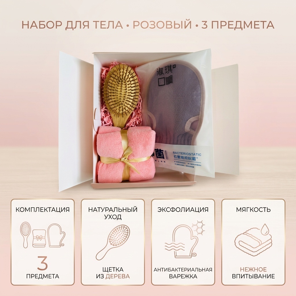 Набор для тела, универсальное розовый 3 шт