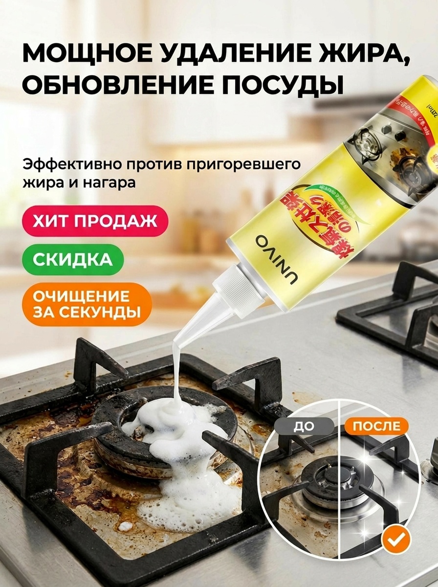 Для решеток газовых плит 260 мл