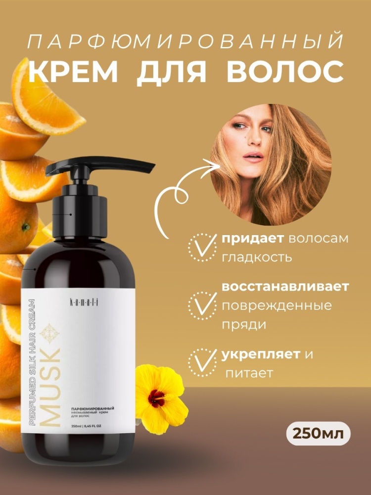 KAMALI Musk крем 250 мл