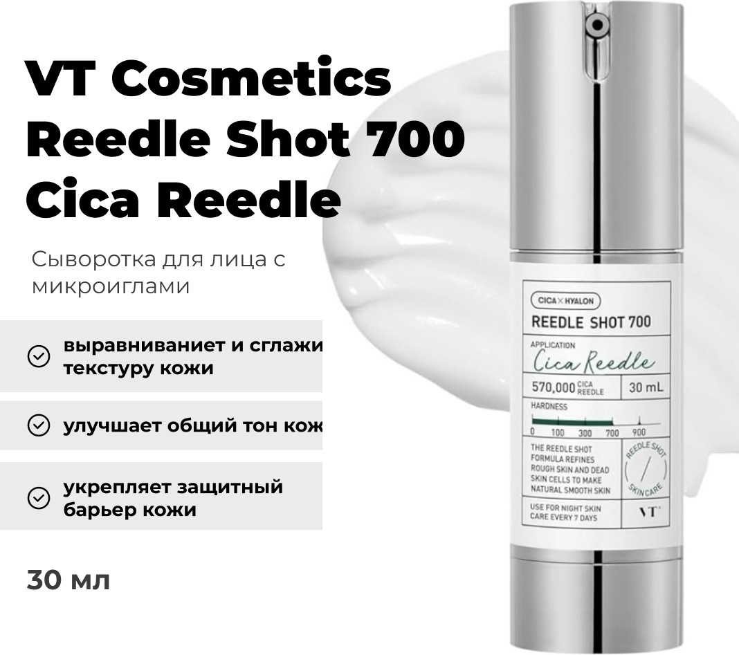 VT Cosmetics сыворотка Ночная бустер-сыворотка с микроиглами VT Cosmetics Reedle Shot 700 для лица, для зоны декольте 30 мл