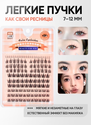 BEAUTY FOR YOU пучковые null D 0.03 мм черный mix 7-12 мм