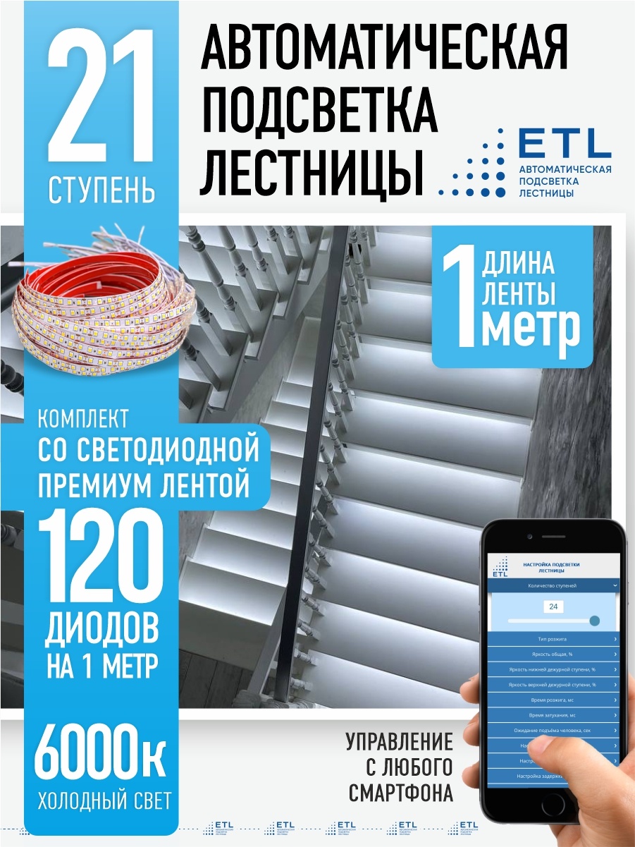 Светодиодная лента ETL белый 21 м