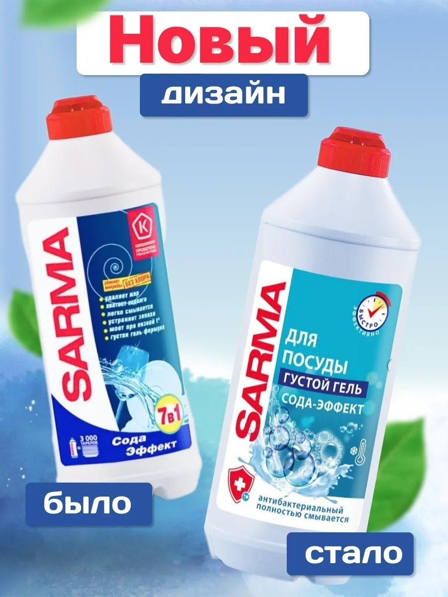 Sarma гель Сода Эффект 0.5 л