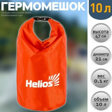Гермомешок Helios Гермомешок 10 л (HS-GM-10), , шт 10 л оранжевый