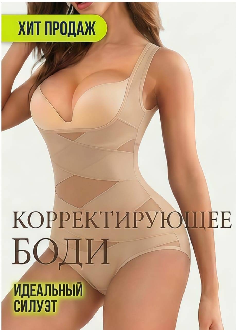 Боди SOLENTYDE бежевый