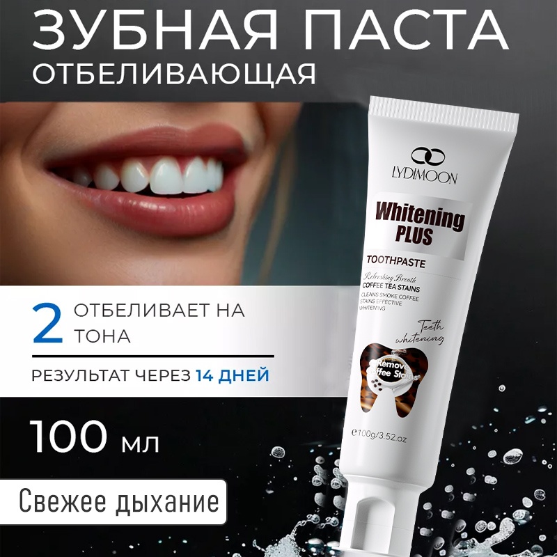 Lydimoon зубная паста Whitening Plus 100 г