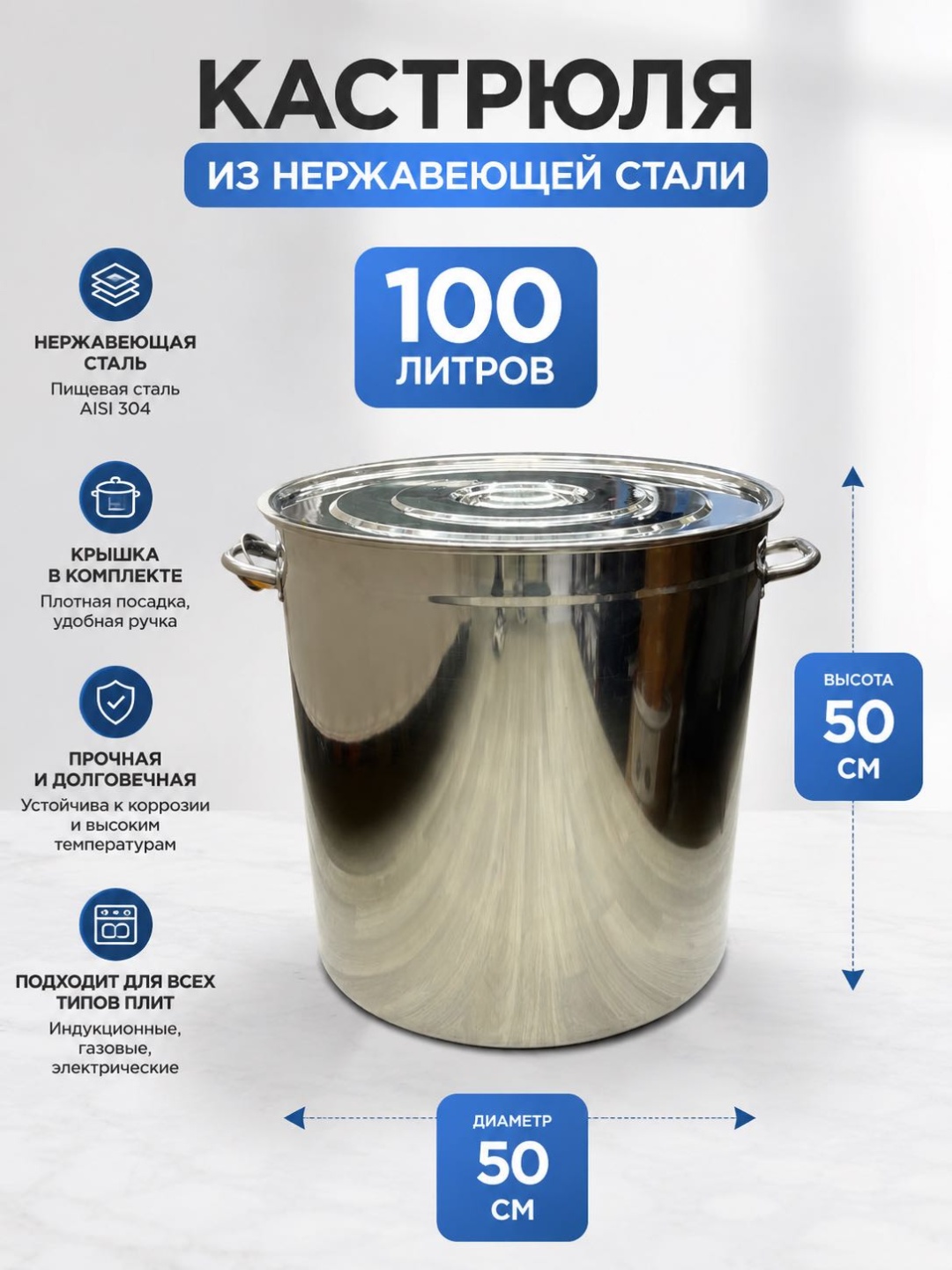 Кастрюля 100 л, 1416974673 нержавеющая сталь