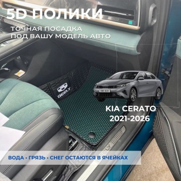 30458028_573722003 Kia Cerato 2021-2026 зеленый, черный