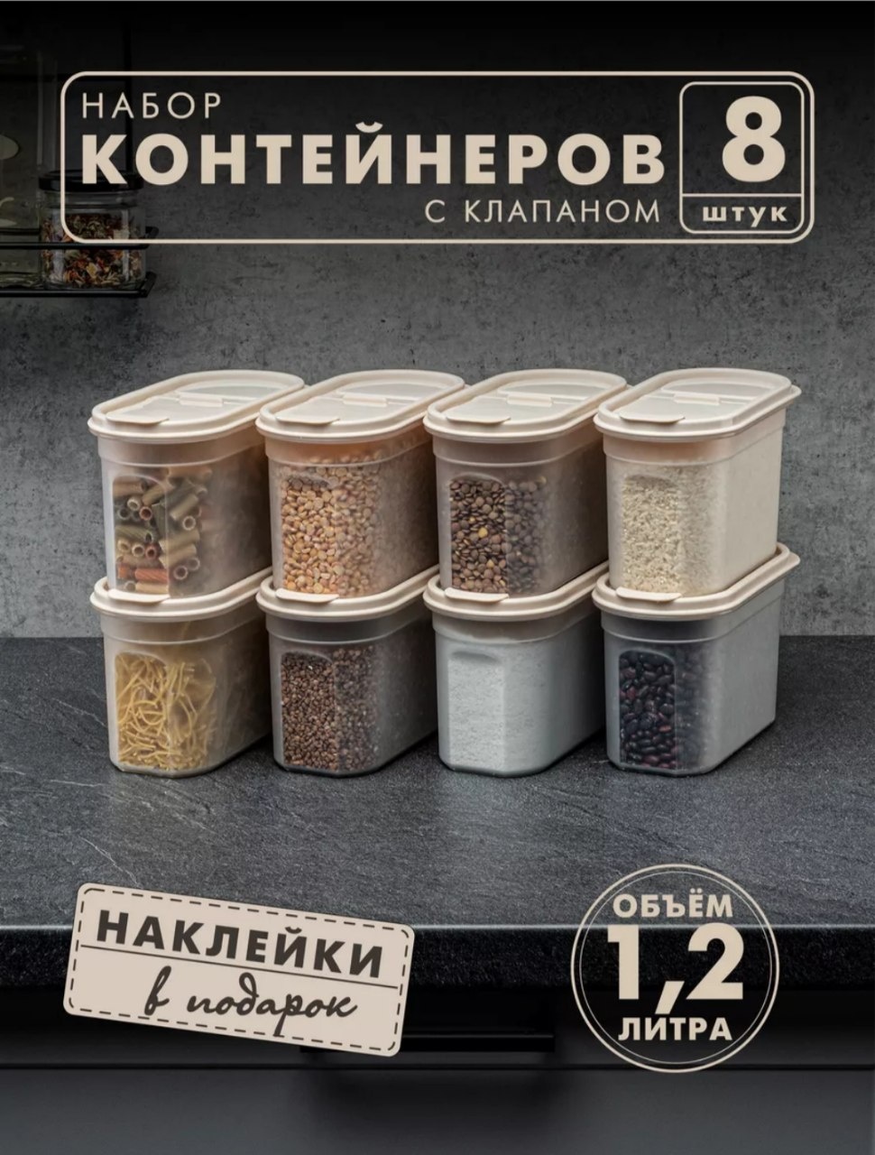 Набор контейнеров 4654758, пластик