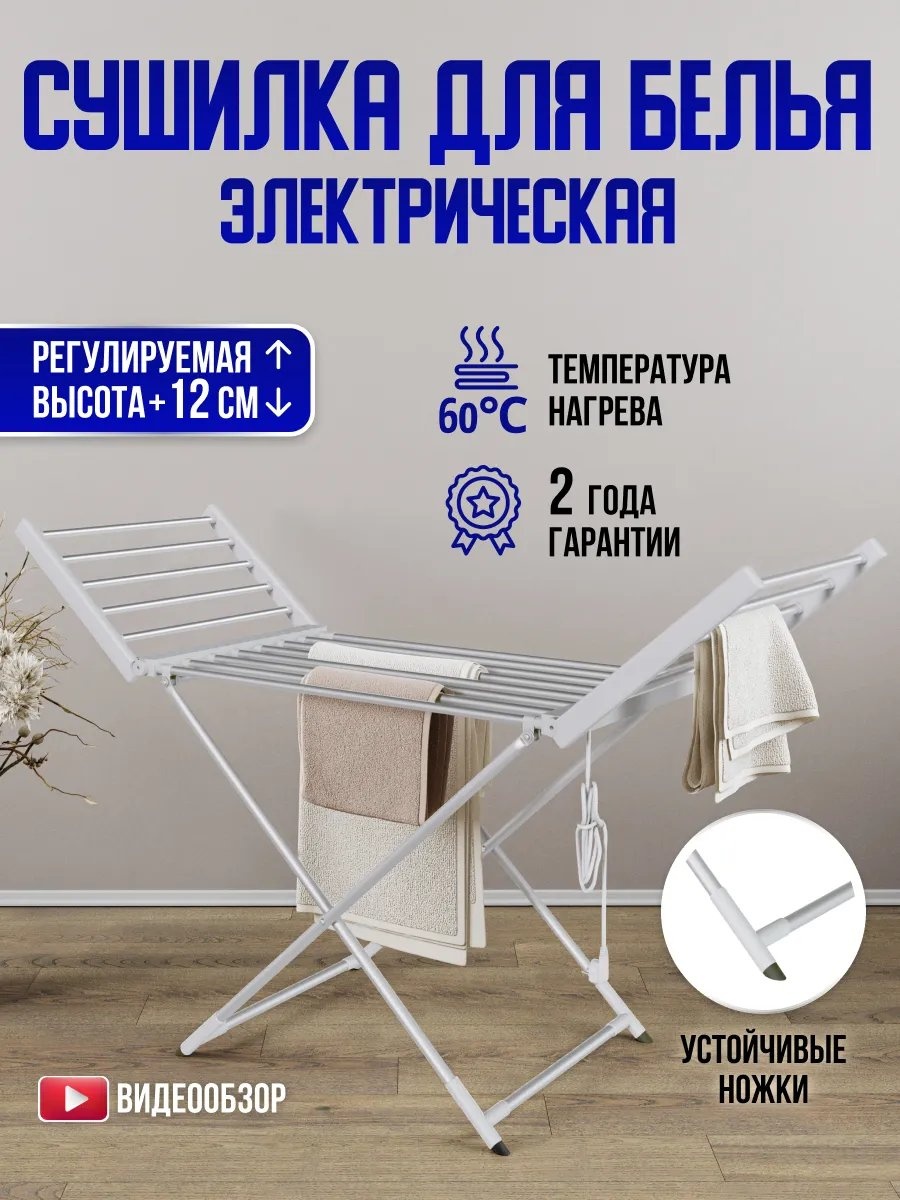 Сушилка напольная BPL 53x148x102 см, кол-во уровней: 34, алюминий