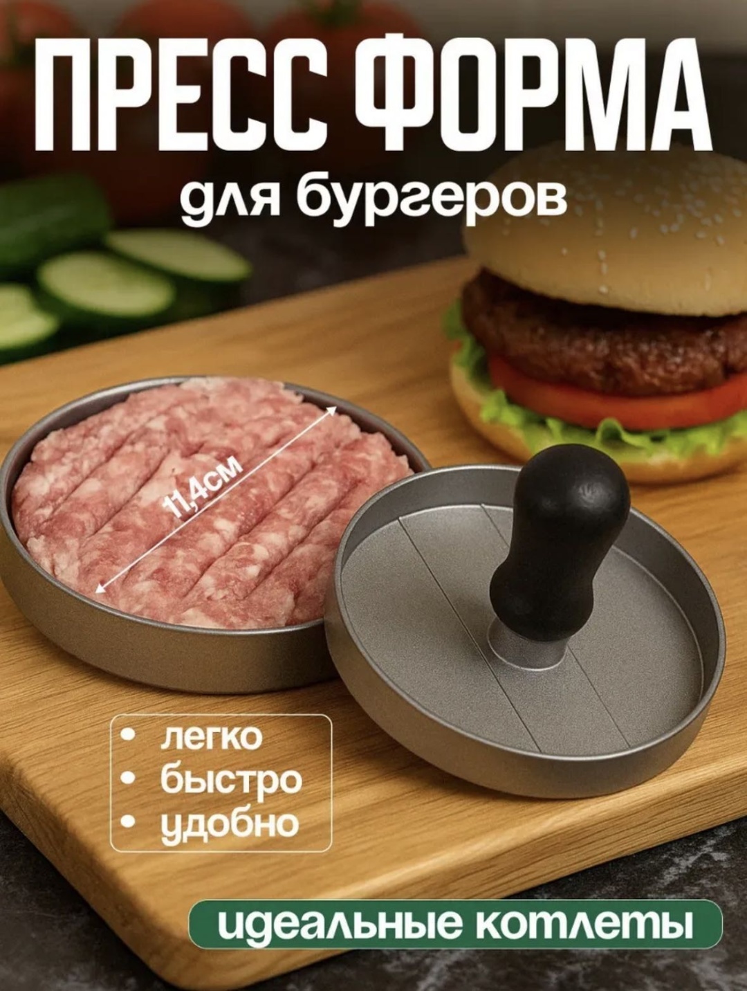 Форма для котлет Kreya алюминий 1 шт