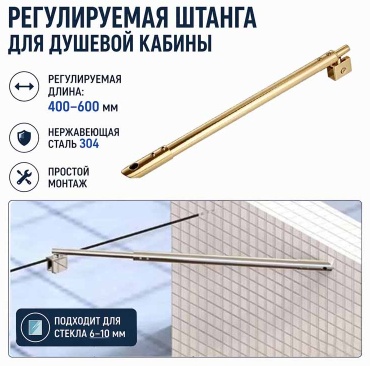 Кронштейн-стабилизатор Золотая, 1 шт