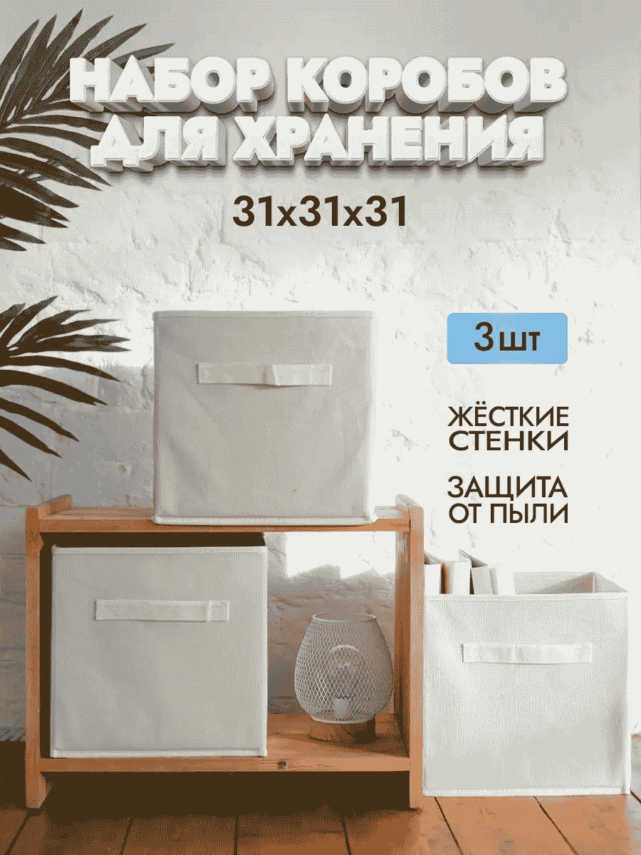 Органайзер универсальное бежевый, 3 шт
