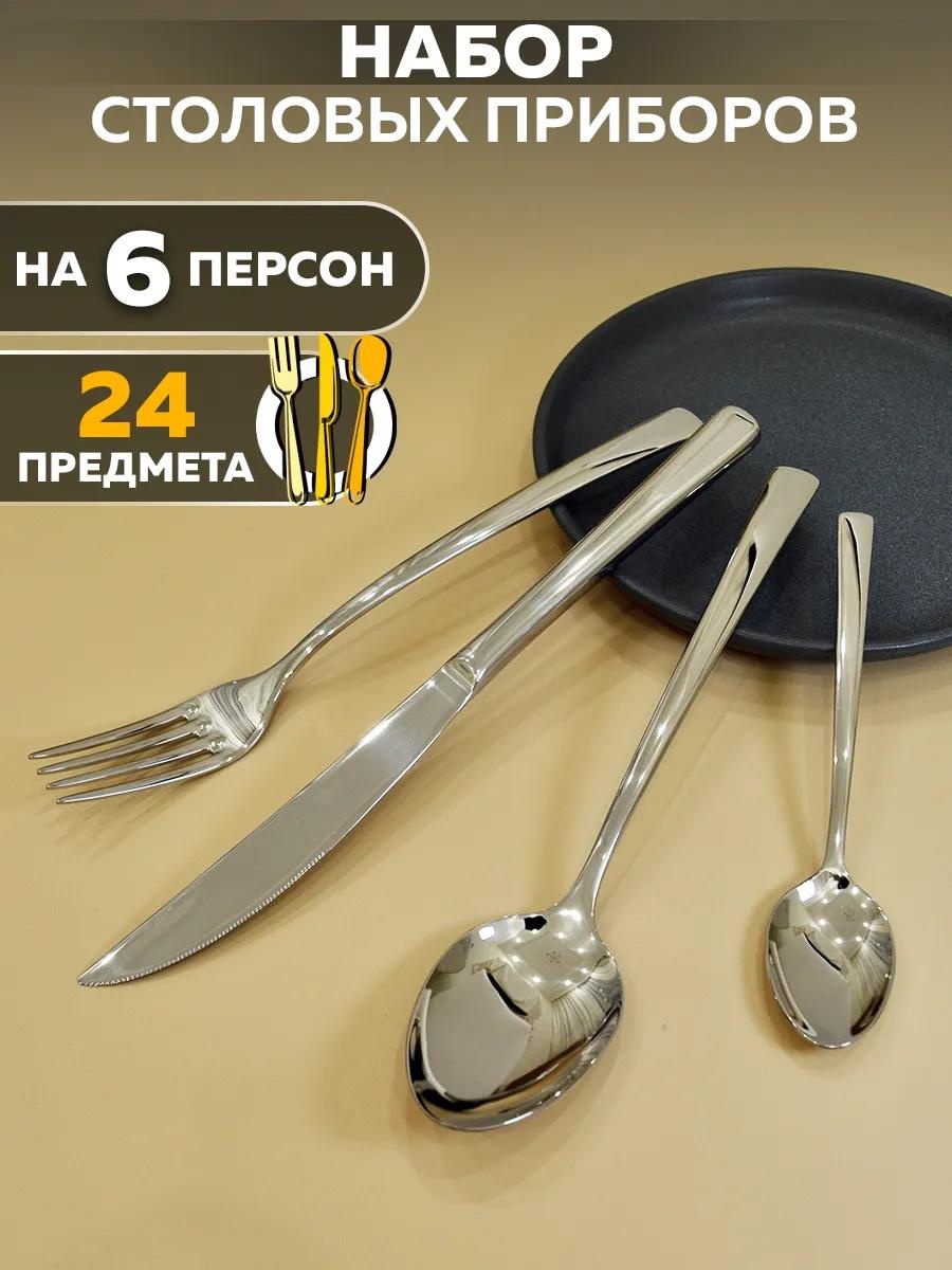 Набор столовых приборов 24 шт, серебристый 16036/SS 292569239
