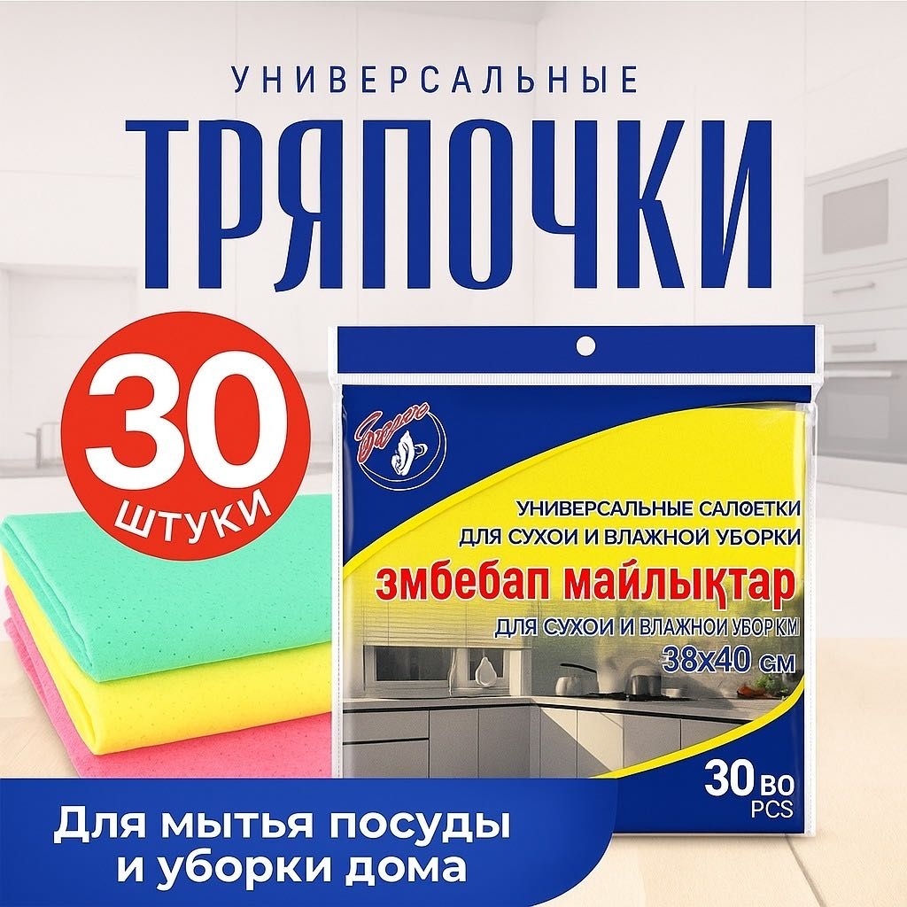 Тряпка для зеркал и стекол, для мебели, для посуды, универсальная 001 30 шт, вискоза
