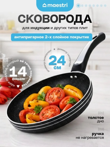 Сковорода Maestri 20 см с антипригарным покрытием, алюминий